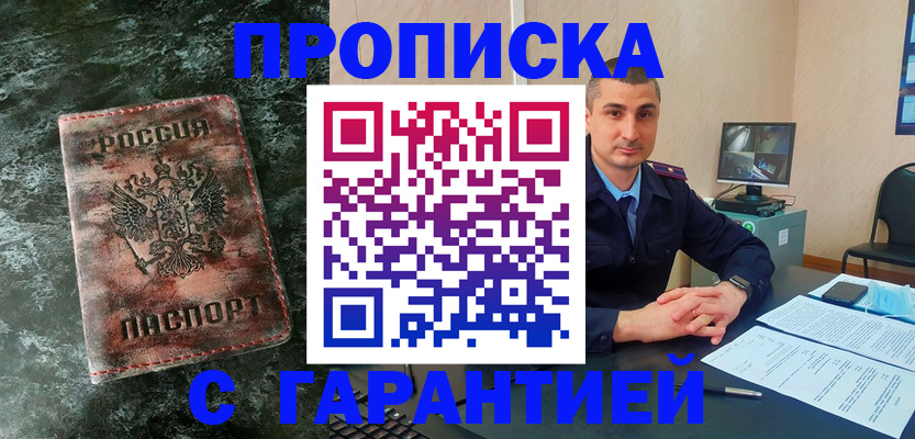 прописка 2025 в Исилькуле