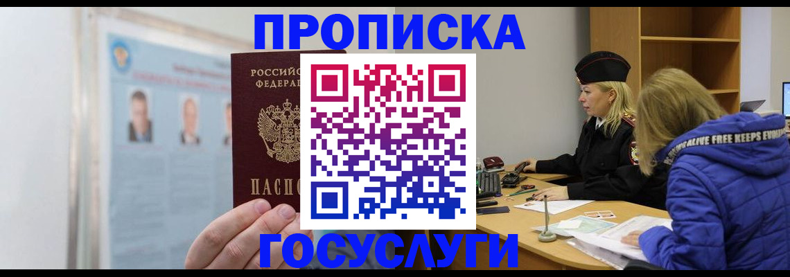 прописка законно в Исилькуле